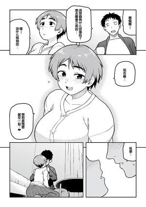 Tsukudani Aibiki Digital Chinese 甜族星人赞助汉化 - Page 154