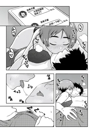 Tsukudani Aibiki Digital Chinese 甜族星人赞助汉化 - Page 155