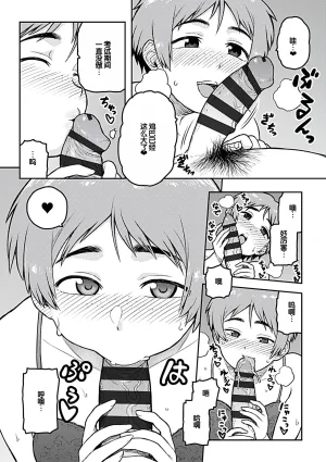 Tsukudani Aibiki Digital Chinese 甜族星人赞助汉化 - Page 156