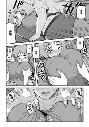 Tsukudani Aibiki Digital Chinese 甜族星人赞助汉化 - Page 16