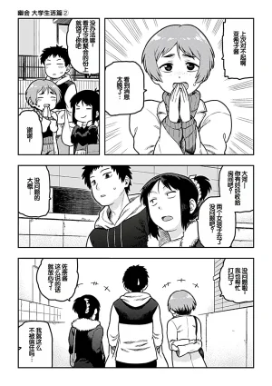 Tsukudani Aibiki Digital Chinese 甜族星人赞助汉化 - Page 175