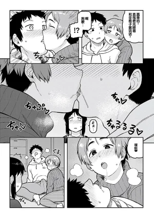 Tsukudani Aibiki Digital Chinese 甜族星人赞助汉化 - Page 177
