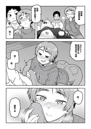 Tsukudani Aibiki Digital Chinese 甜族星人赞助汉化 - Page 179