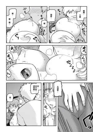 Tsukudani Aibiki Digital Chinese 甜族星人赞助汉化 - Page 18