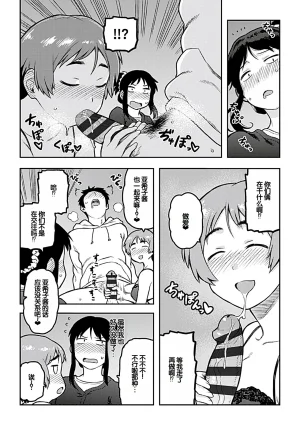 Tsukudani Aibiki Digital Chinese 甜族星人赞助汉化 - Page 180