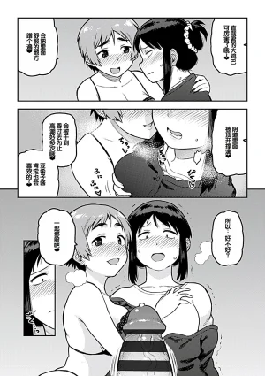 Tsukudani Aibiki Digital Chinese 甜族星人赞助汉化 - Page 181