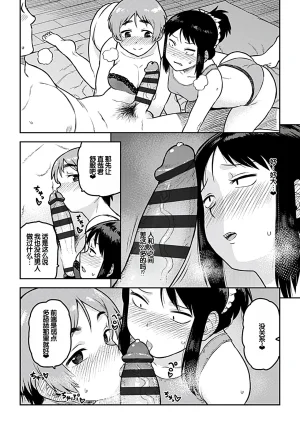 Tsukudani Aibiki Digital Chinese 甜族星人赞助汉化 - Page 182