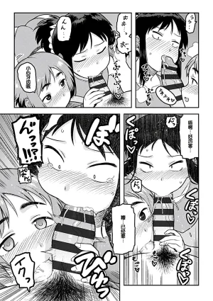 Tsukudani Aibiki Digital Chinese 甜族星人赞助汉化 - Page 183