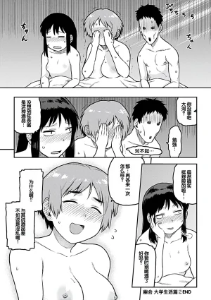 Tsukudani Aibiki Digital Chinese 甜族星人赞助汉化 - Page 196
