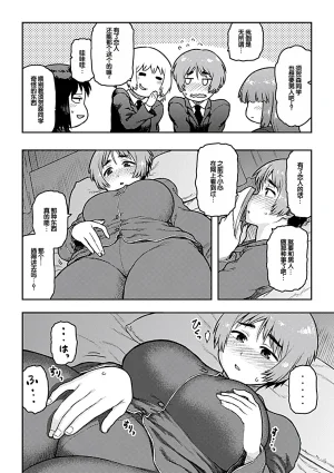 Tsukudani Aibiki Digital Chinese 甜族星人赞助汉化 - Page 198