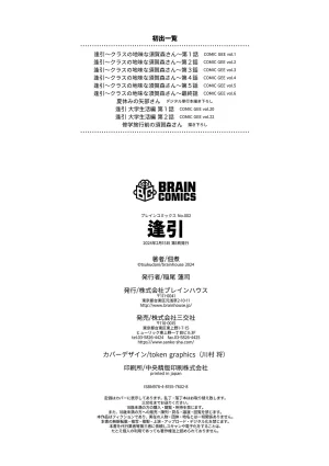 Tsukudani Aibiki Digital Chinese 甜族星人赞助汉化 - Page 205