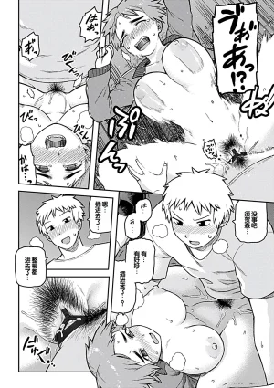 Tsukudani Aibiki Digital Chinese 甜族星人赞助汉化 - Page 22