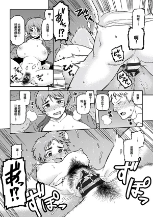 Tsukudani Aibiki Digital Chinese 甜族星人赞助汉化 - Page 23