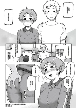 Tsukudani Aibiki Digital Chinese 甜族星人赞助汉化 - Page 28