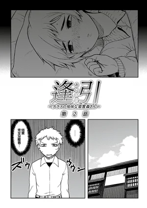 Tsukudani Aibiki Digital Chinese 甜族星人赞助汉化 - Page 30