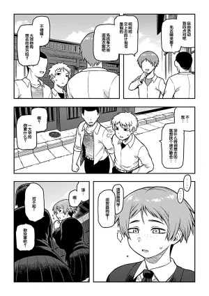 Tsukudani Aibiki Digital Chinese 甜族星人赞助汉化 - Page 31