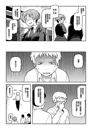 Tsukudani Aibiki Digital Chinese 甜族星人赞助汉化 - Page 33