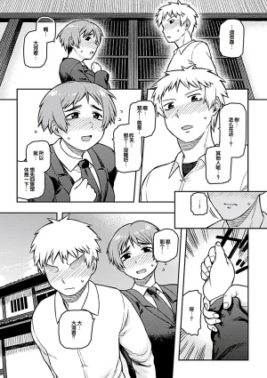 Tsukudani Aibiki Digital Chinese 甜族星人赞助汉化 - Page 35