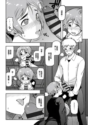 Tsukudani Aibiki Digital Chinese 甜族星人赞助汉化 - Page 38