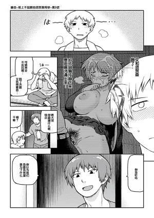 Tsukudani Aibiki Digital Chinese 甜族星人赞助汉化 - Page 49