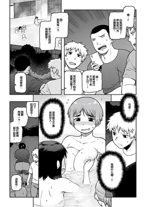Tsukudani Aibiki Digital Chinese 甜族星人赞助汉化 - Page 53