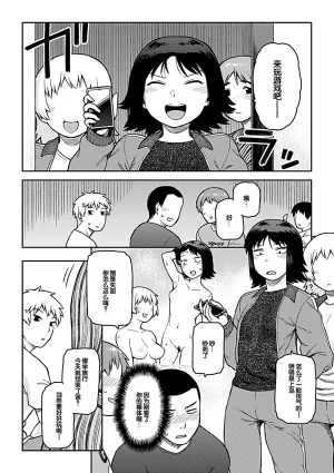 Tsukudani Aibiki Digital Chinese 甜族星人赞助汉化 - Page 54