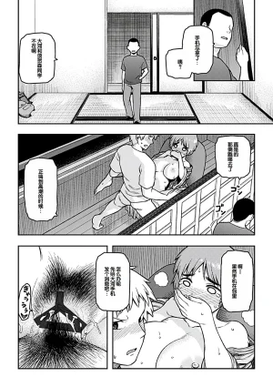 Tsukudani Aibiki Digital Chinese 甜族星人赞助汉化 - Page 66