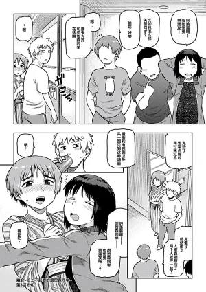 Tsukudani Aibiki Digital Chinese 甜族星人赞助汉化 - Page 70