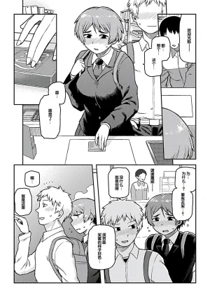 Tsukudani Aibiki Digital Chinese 甜族星人赞助汉化 - Page 72