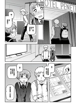 Tsukudani Aibiki Digital Chinese 甜族星人赞助汉化 - Page 73