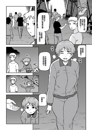Tsukudani Aibiki Digital Chinese 甜族星人赞助汉化 - Page 8