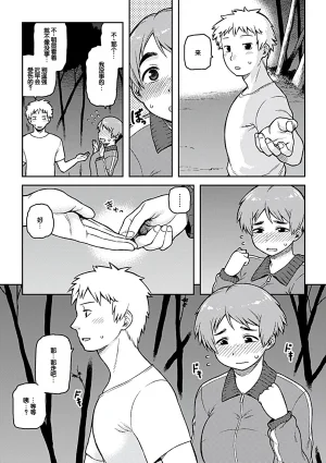 Tsukudani Aibiki Digital Chinese 甜族星人赞助汉化 - Page 9