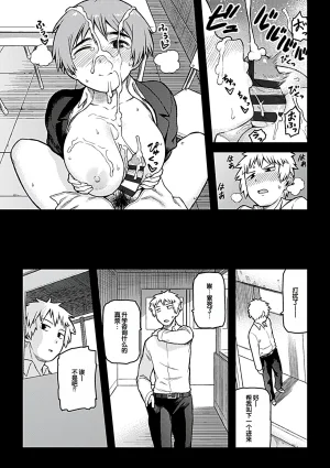Tsukudani Aibiki Digital Chinese 甜族星人赞助汉化 - Page 95