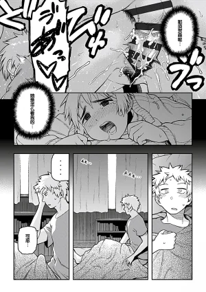 Tsukudani Aibiki Digital Chinese 甜族星人赞助汉化 - Page 98