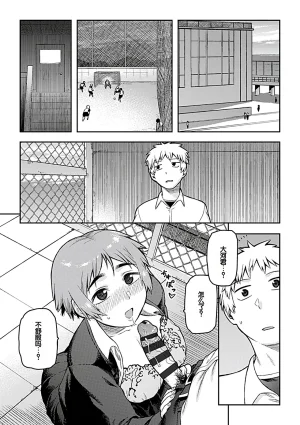 Tsukudani Aibiki Digital Chinese 甜族星人赞助汉化 - Page 99