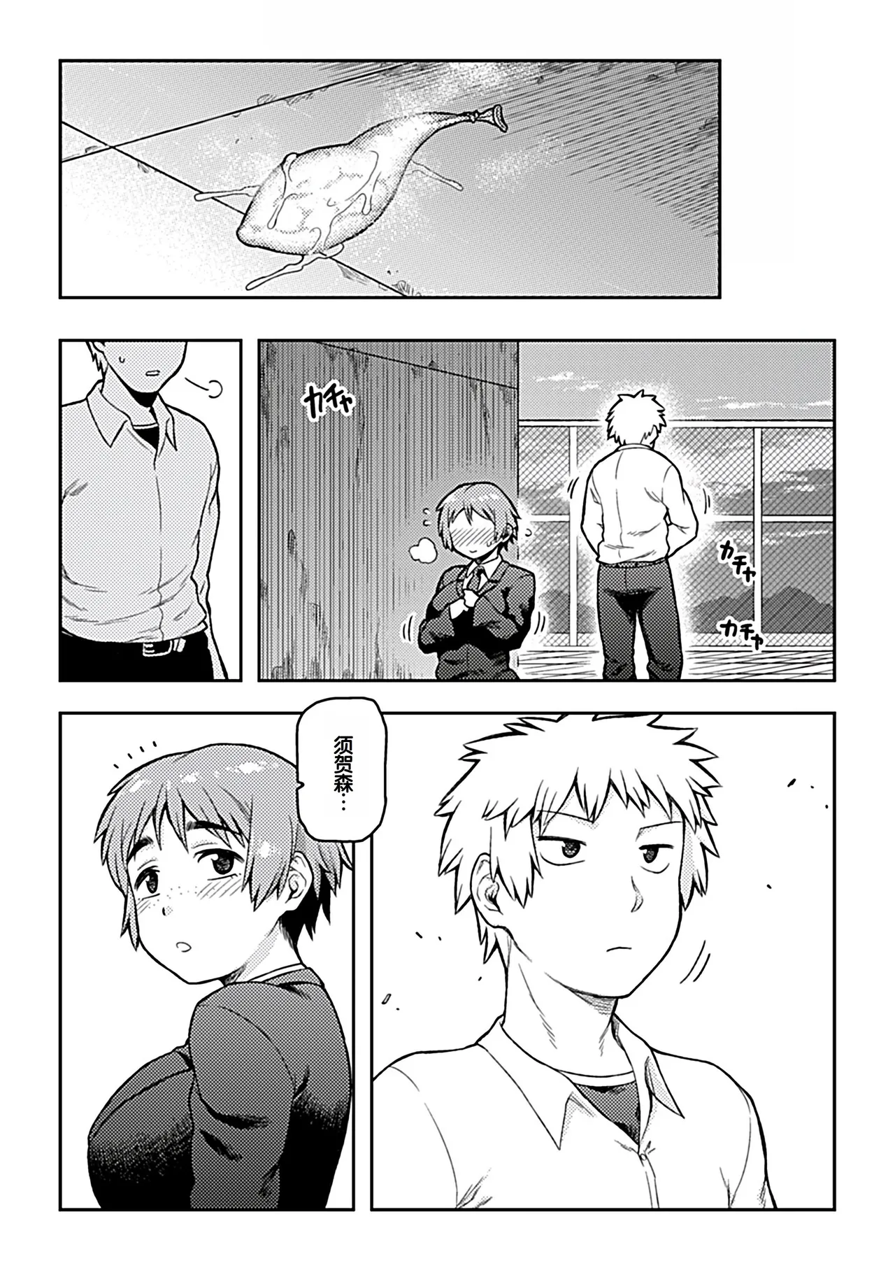 Tsukudani Aibiki Digital Chinese 甜族星人赞助汉化 - Image 109