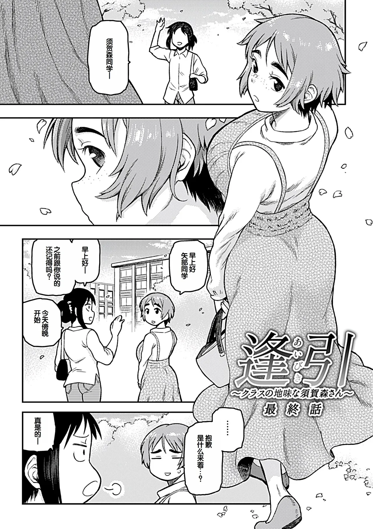 Tsukudani Aibiki Digital Chinese 甜族星人赞助汉化 - Image 111