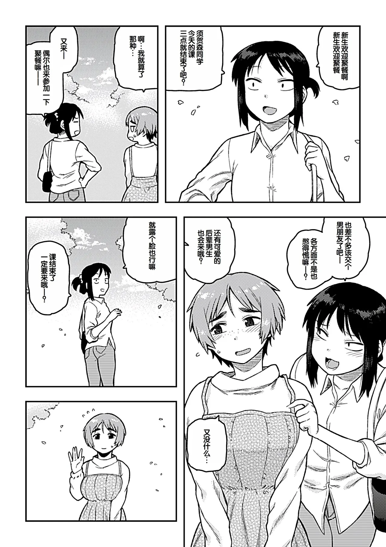 Tsukudani Aibiki Digital Chinese 甜族星人赞助汉化 - Image 112