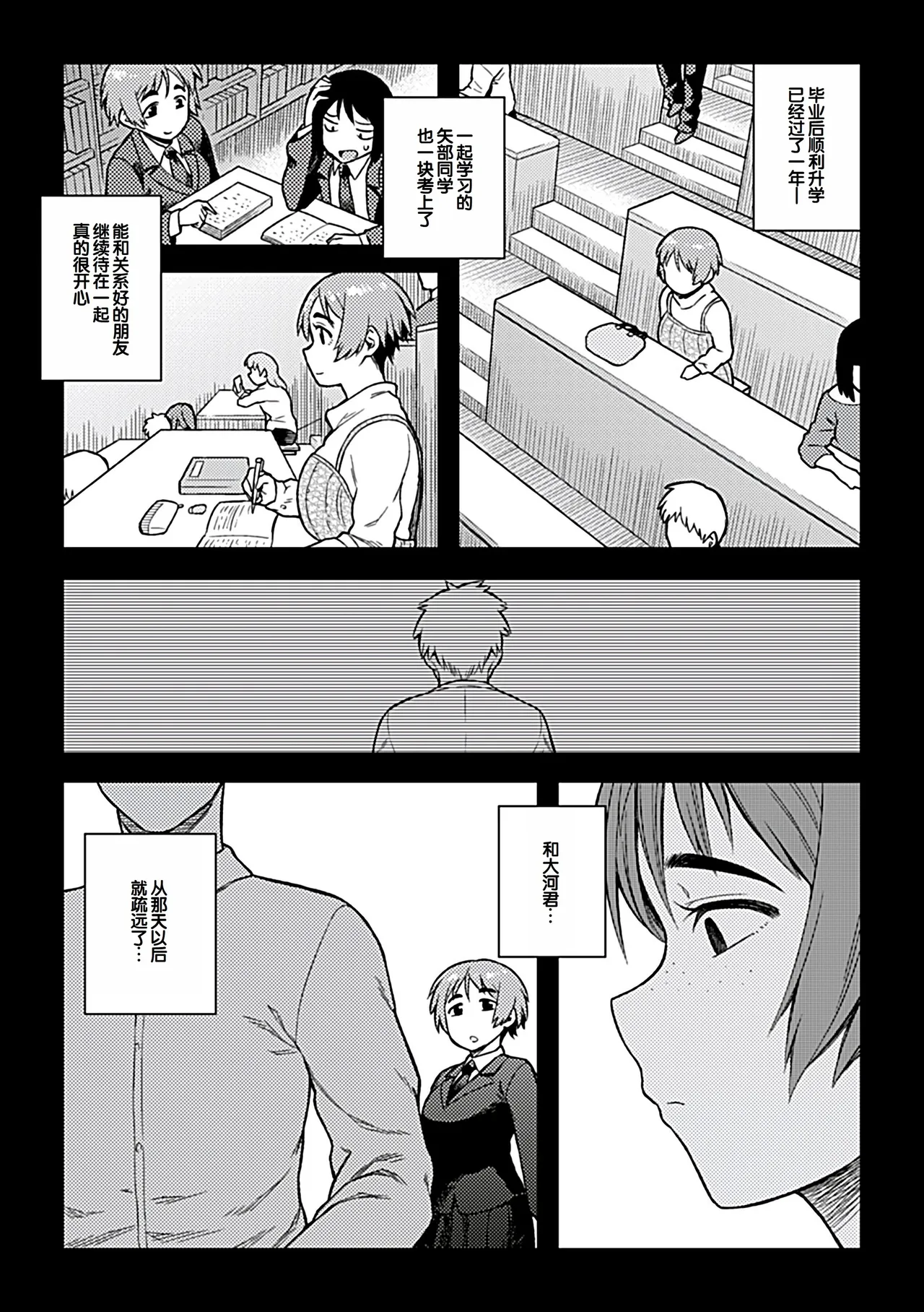 Tsukudani Aibiki Digital Chinese 甜族星人赞助汉化 - Image 113