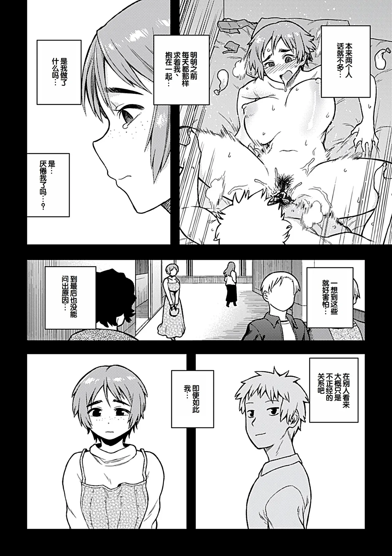 Tsukudani Aibiki Digital Chinese 甜族星人赞助汉化 - Image 114