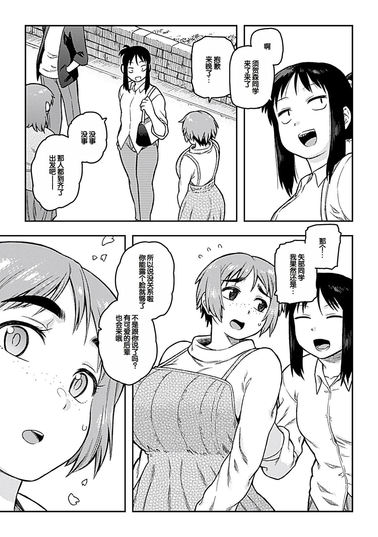 Tsukudani Aibiki Digital Chinese 甜族星人赞助汉化 - Image 115