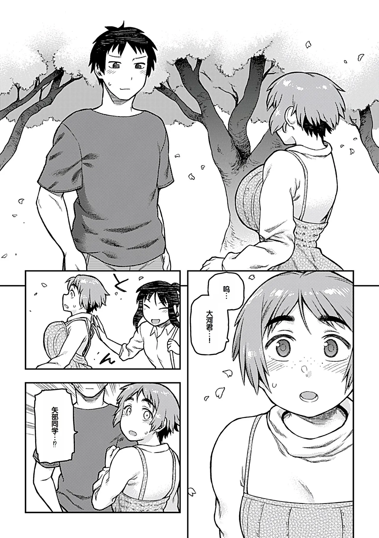 Tsukudani Aibiki Digital Chinese 甜族星人赞助汉化 - Image 116