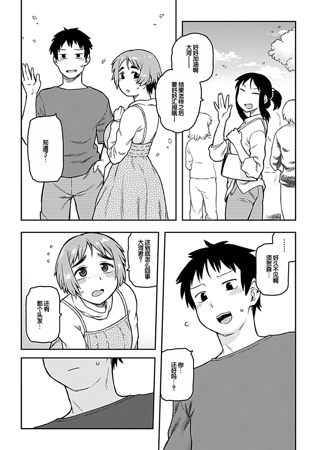 Tsukudani Aibiki Digital Chinese 甜族星人赞助汉化 - Image 117