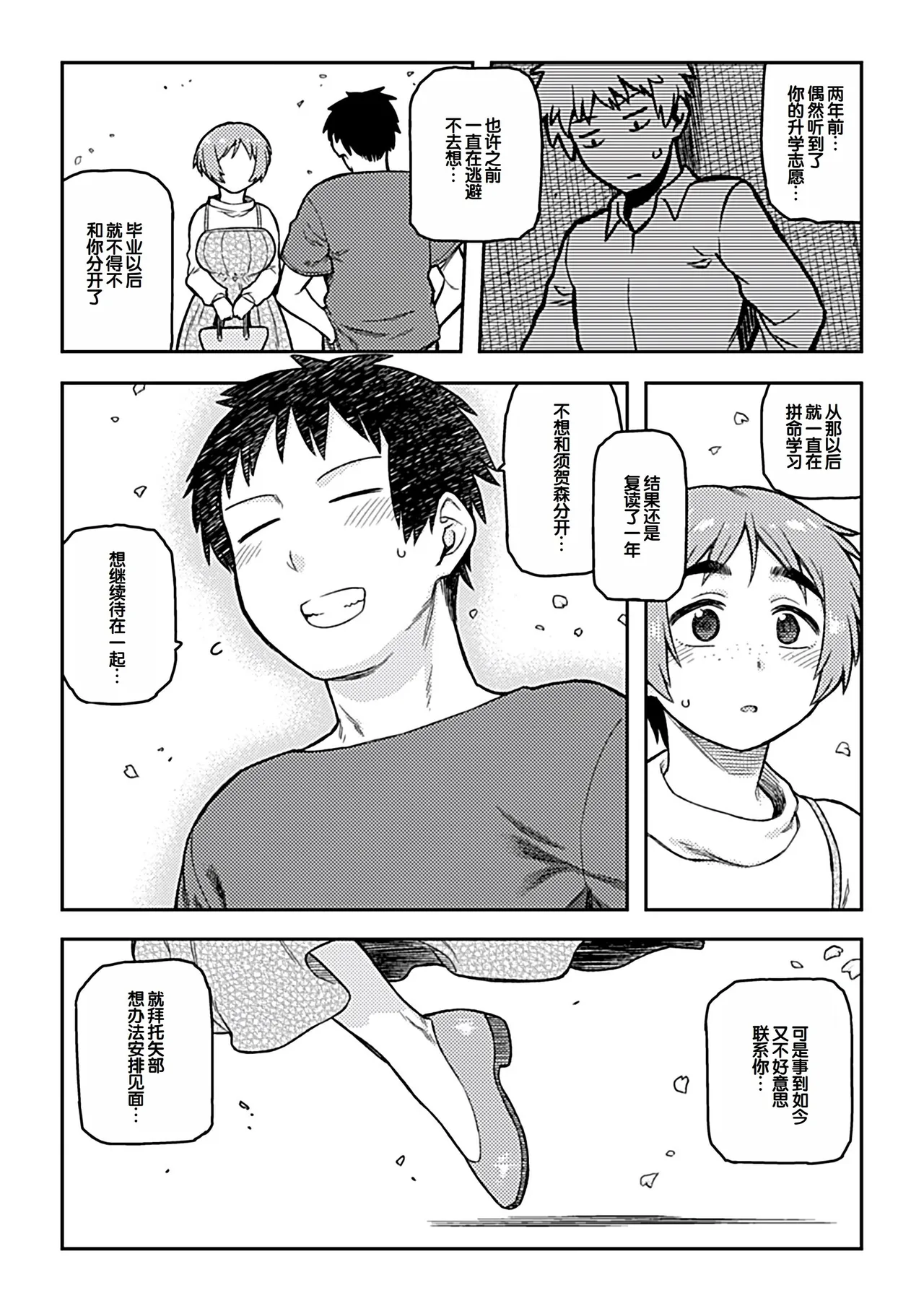 Tsukudani Aibiki Digital Chinese 甜族星人赞助汉化 - Image 118