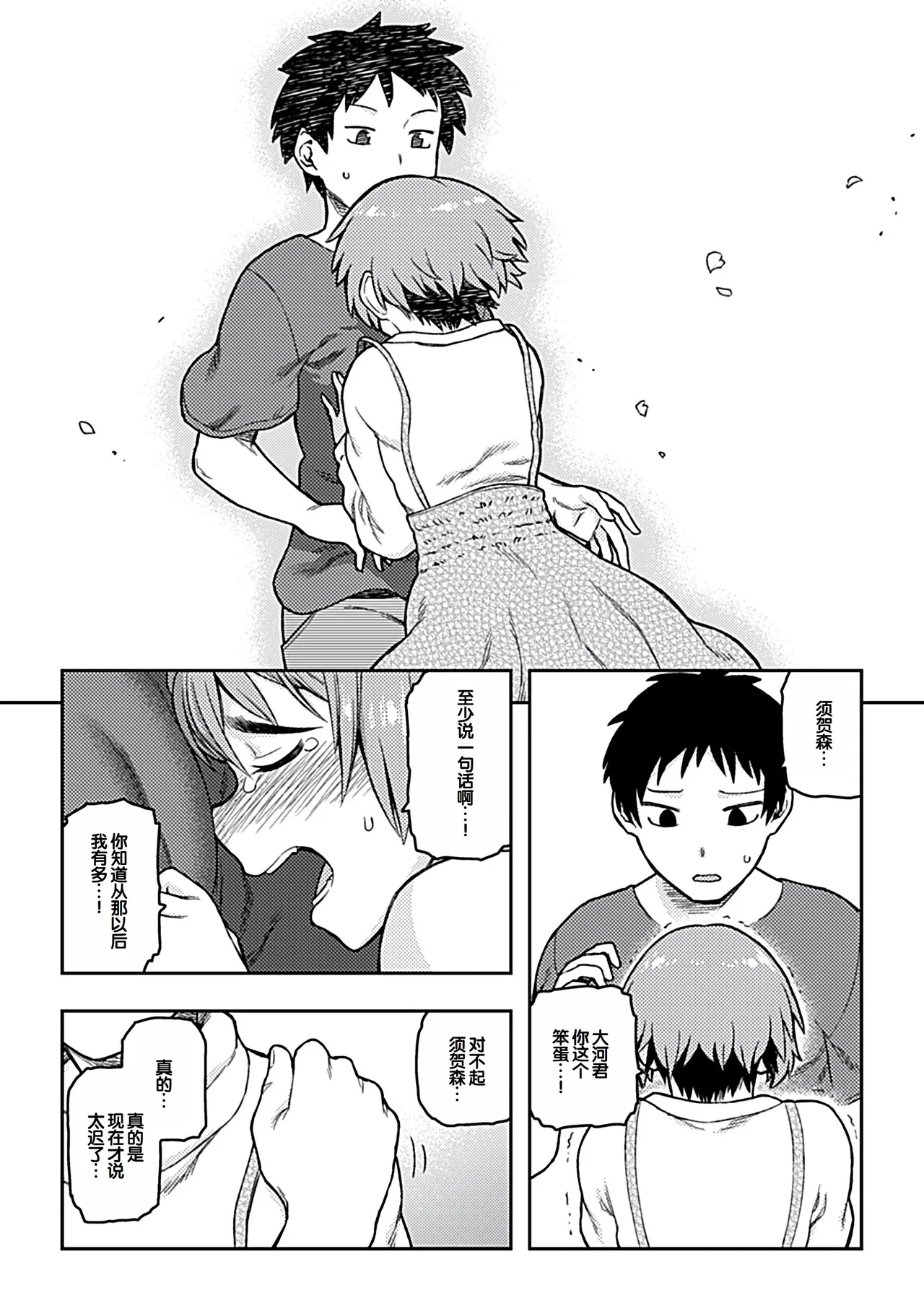 Tsukudani Aibiki Digital Chinese 甜族星人赞助汉化 - Image 119