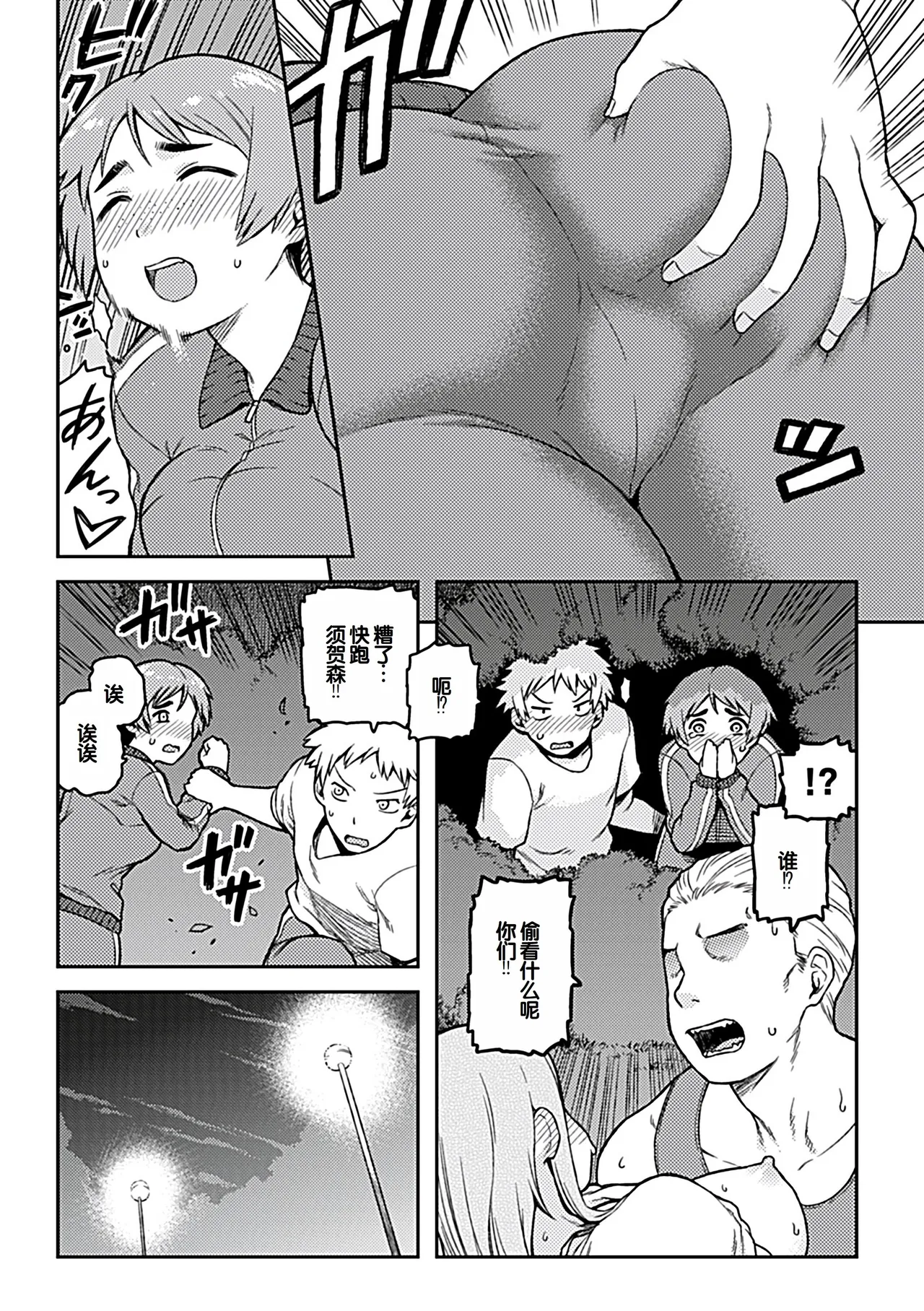 Tsukudani Aibiki Digital Chinese 甜族星人赞助汉化 - Image 13
