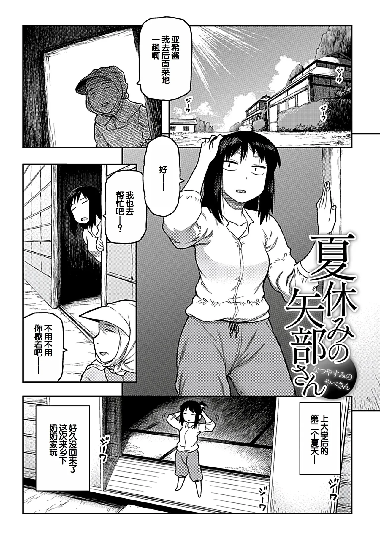 Tsukudani Aibiki Digital Chinese 甜族星人赞助汉化 - Image 137