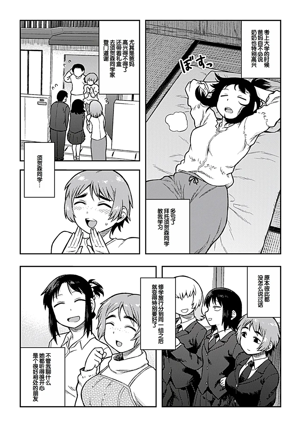 Tsukudani Aibiki Digital Chinese 甜族星人赞助汉化 - Image 138