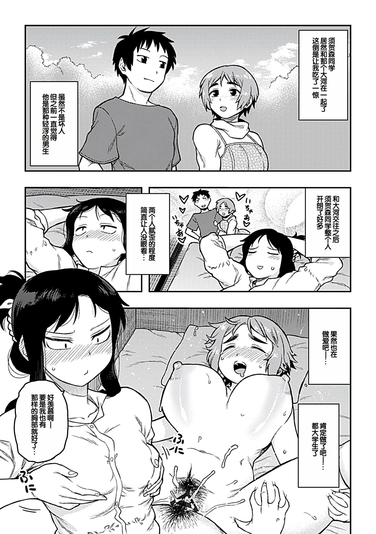 Tsukudani Aibiki Digital Chinese 甜族星人赞助汉化 - Image 139
