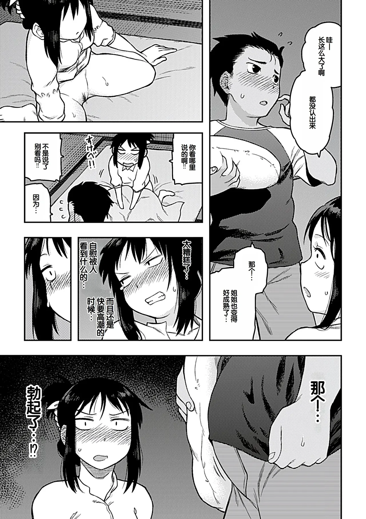 Tsukudani Aibiki Digital Chinese 甜族星人赞助汉化 - Image 143